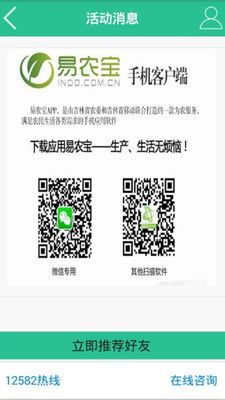 易農(nóng)寶 互聯(lián)網(wǎng)信息咨詢服務(wù)新模式推動(dòng)鄉(xiāng)村振興新發(fā)展
